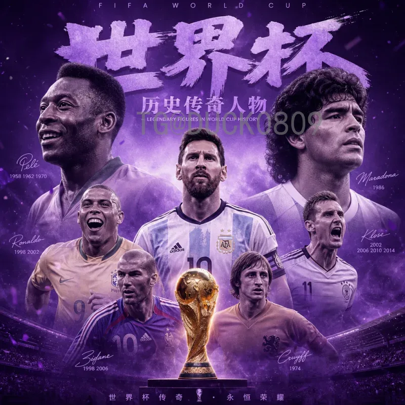 完整2026年世界杯决赛时间一览：赛程关键日期与观赛指南